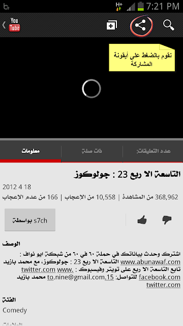 تحميل المقاطع من اليوتيوب للأندرويد Screenshot_2012-06-14-19-21-44