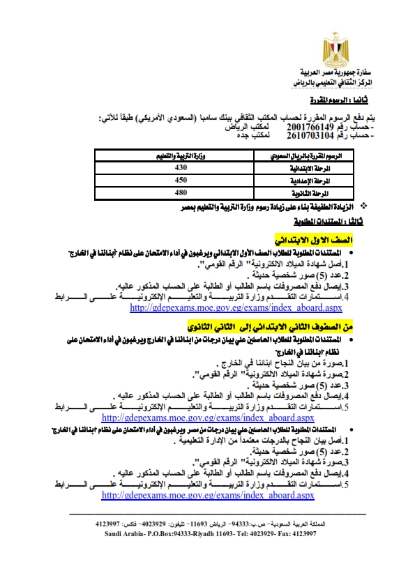 التقدم لامتحانات ابناؤنا في الخارج