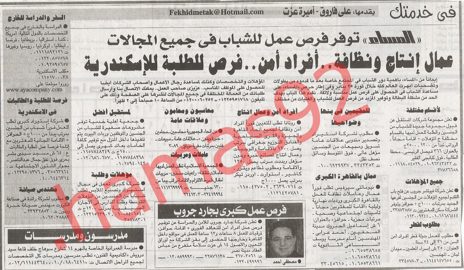 وظائف مصر - وظائف جريدة المساء الجمعة 13/7/2012 %D8%A7%D9%84%D9%85%D8%B3%D8%A7%D8%A1