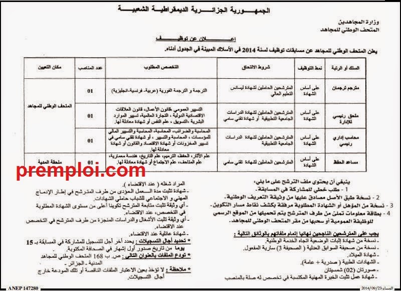 جديد اعلانات التوظيف ومسابقات التشغيل المتحف الوطني للمجاهد سبتمبر 2014 %D8%A7%D9%84%D9%85%D8%AA%D8%AD%D9%81%2B%D8%A7%D9%84%D9%88%D8%B7%D9%86%D9%8A%2B%D9%84%D9%84%D9%85%D8%AC%D8%A7%D9%87%D8%AF