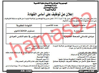 وظائف خالية بالجزائر مطلوب اطباء واداريين 4/10/2012 %D8%A7%D9%84%D8%A8%D9%84%D8%A7%D8%AF1