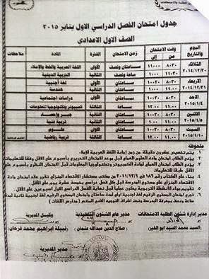 جداول امتحانات تفصيليه لجميع الصفوف محافظة الشرقية 1%D8%B9