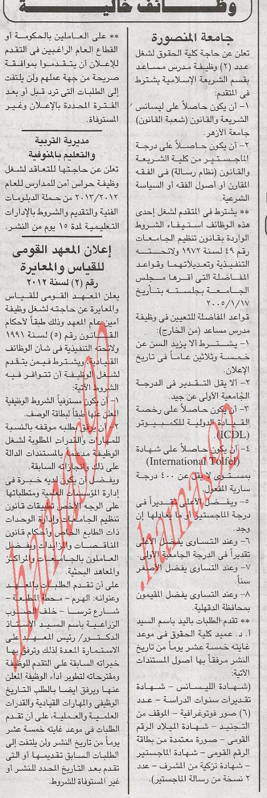 عمل حكومى فى مصر السبت 6 اكتوبر 2012  %D8%A7%D9%84%D8%AC%D9%85%D9%87%D9%88%D8%B1%D9%8A%D8%A9