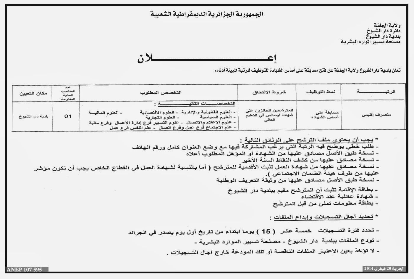  مسابقات توظيف و عمل ببلدية دار الشيوخ ولاية الجلفة فيفري 2014 LNTYA