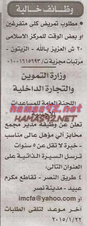 وظائف خالية فى جريدة الاخبار الجمعة 16-01-2015 %D8%A7%D9%84%D8%A7%D8%AE%D8%A8%D8%A7%D8%B1%2B1