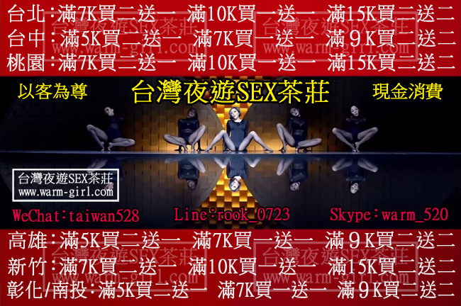 台灣夜遊SEX服務line:rook_0723 北部hotel找女人/中部motel叫小姐/南部外送茶莊/彰化愛愛網站/南投飯店找服務/桃園旅館找情人 650