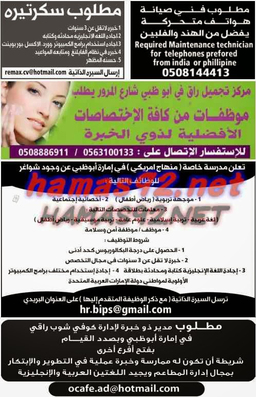 وظائف شاغرة فى جريدة الوسيط ابوظبى الامارات السبت 16-05-2015 %D9%88%D8%B3%D9%8A%D8%B7%2B%D8%A7%D8%A8%D9%88%D8%B8%D8%A8%D9%89%2B15