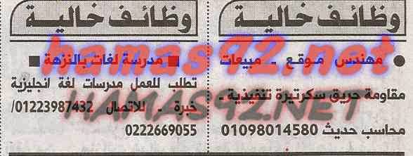 وظائف خالية من جريدة الاهرام الاربعاء 10-12-2014 %D8%A7%D9%84%D8%A7%D9%87%D8%B1%D8%A7%D9%85%2B2