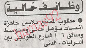 للعمل فى مصنع ملابس جاهزة فى الدقى  %D8%A7%D9%84%D8%A7%D9%87%D8%B1%D8%A7%D9%85