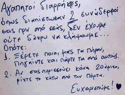 Δείτε το μήνυμα-σημείωμα προς τους ...διαρρήκτες που έχει σαρώσει το διαδίκτυο!  Tromaktiko4774