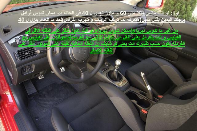 تعليم قيادة السيارات على النت بالتفصيل والصور 538dd2eb32005987abac4f311deae78c