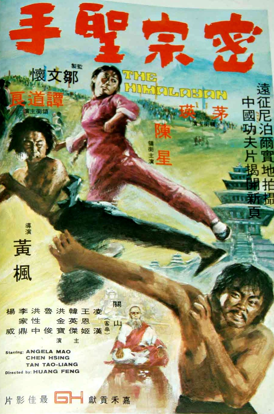 LA LEGENDE DE L'HIMALAYA - Huang Feng, 1976, Hong Kong TheHimalayan
