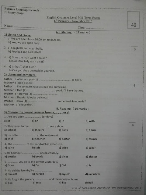 للميدترم1_2016:  جميع امتحانات الصف السادس الابتدائى 1