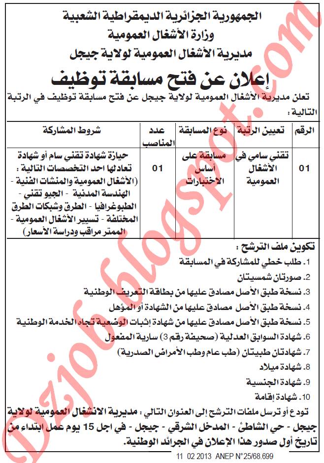 إعلانات التوظيف في الوظيفة العمومية الصادرة في الجرائد اليومية - صفحة 3 1