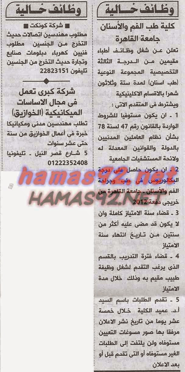 الاهرام - وظائف خالية فى جريدة الاهرام الثلاثاء 23-09-2014 %D8%A7%D9%84%D8%A7%D9%87%D8%B1%D8%A7%D9%85%2B1