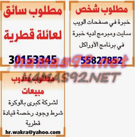 وظائف خالية من الصحف القطرية الاثنين 29-09-2014 %D8%A7%D9%84%D8%B4%D8%B1%D9%82%2B%D8%A7%D9%84%D9%88%D8%B3%D9%8A%D8%B7%2B2