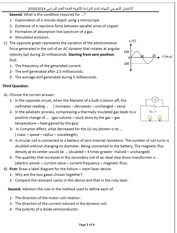 وزارة التربية والتعليم - الامتحان التجريبى فى الفيزياء لغات للثانوية العامة 2015 10413335_644195882383545_328915190319904376_n