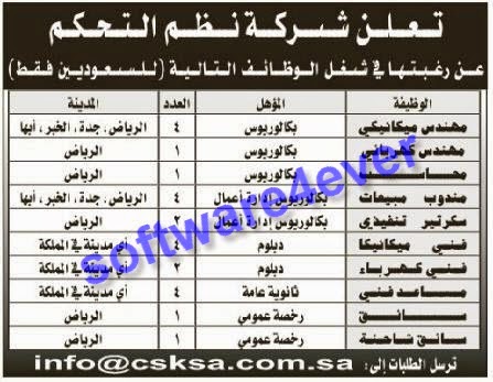 جريدة الرياض :: محاسب سعودي :: شركة نظم التحكم :: السعودية 6-6-2014 04