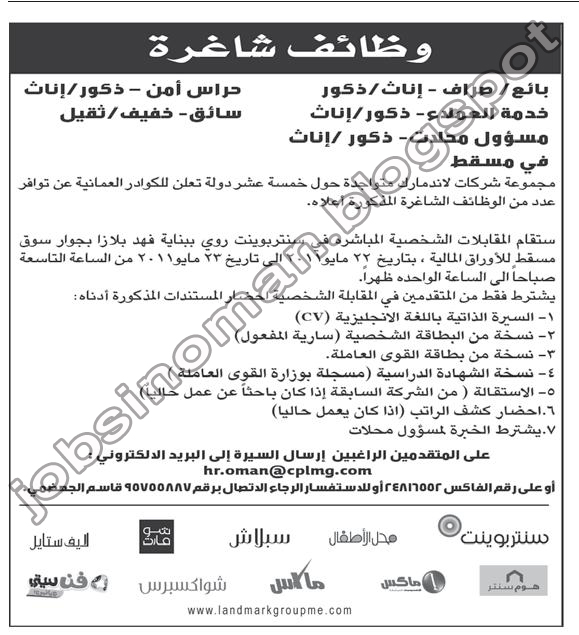 وظائف عمان - وظائف جريدة الشبيبة السبت 21 مايو 2011 1