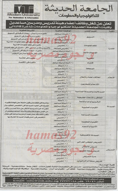 وظائف خالية فى الشركات و الجامعات بجريدة الاهرام الجمعة 20-12-2013 25