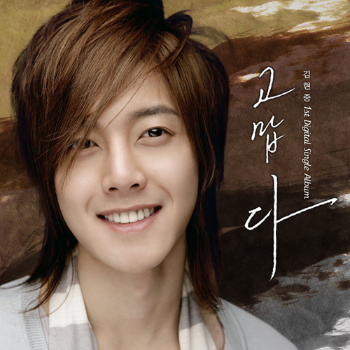 DISCULPEN, u.u Kimhyunjoong-thankyousingle