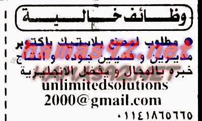 وظائف خالية من جريدة الاخبار السبت 25-10-2014 %D8%A7%D9%84%D8%A7%D8%AE%D8%A8%D8%A7%D8%B1%2B5