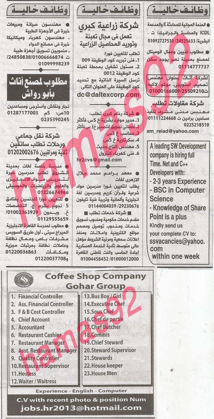 وظائف خالية فى جريدة الاهرام الجمعة 23-08-2013 4