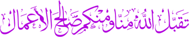اجمل الرمزيات الاسلامية للمنتديات والمدونات المكتوبة والمزخرفة بالادعية والاذكار2015 44hk3