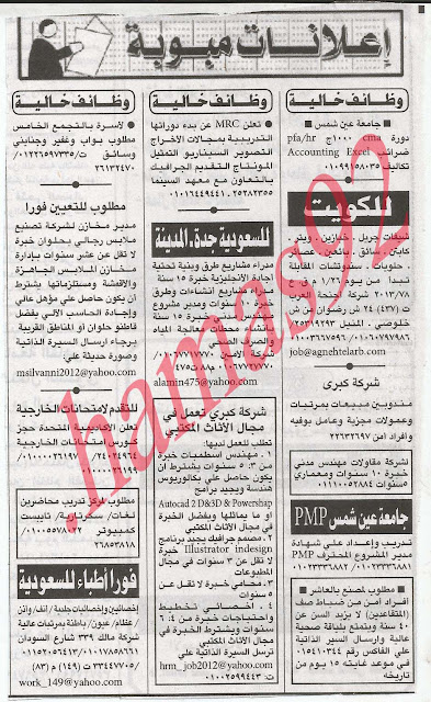 وظائف وفرص عمل جريدة الاهرام الجمعة  25/1/2013  10