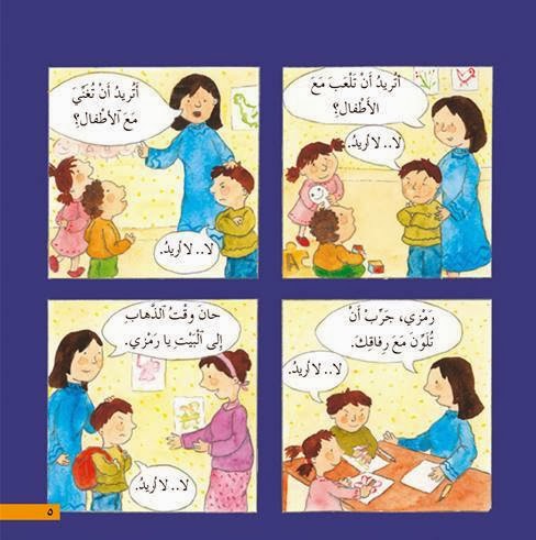 "لا.. لاأريد" سيناريو للأطفال بقلم: مريم رعد  1236501_519416298135857_1733541977_n2