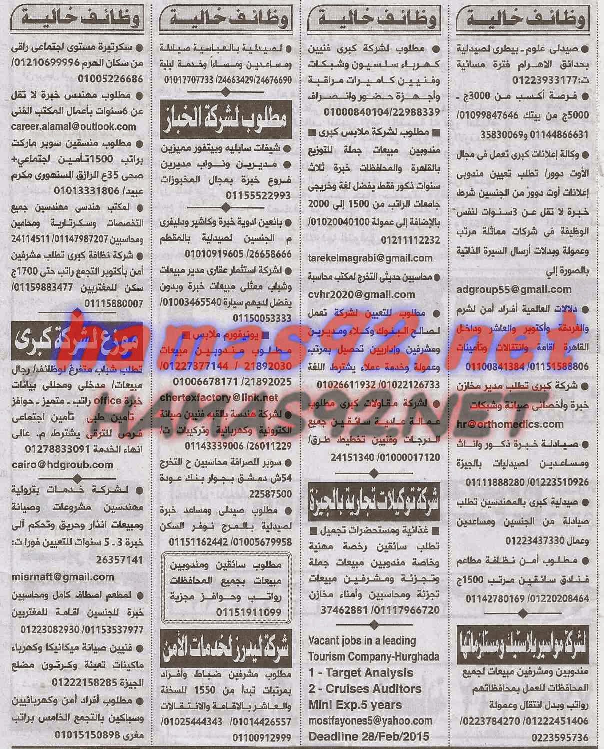 تجميع وظائف جريدة الاهرام الجمعة 13-02-2015 %D9%88%D8%B8%D8%A7%D8%A6%D9%81%2B%D8%AC%D8%B1%D9%8A%D8%AF%D8%A9%2B%D8%A7%D9%87%D8%B1%D8%A7%D9%85%2B%D8%A7%D9%84%D8%AC%D9%85%D8%B9%D8%A9%2B15