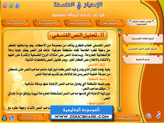 الامتياز في الفلسفة صوت و صورة لجميع شعب البكالوريا من سلسلة المعلم ALATHIR-PHILOSOPHIE-ALL-BAC_06_www.educshare.com