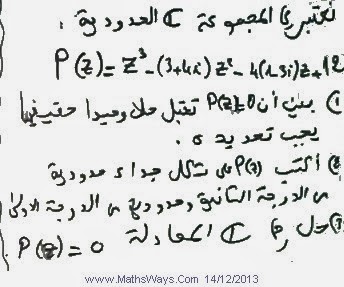 الاعداد العقدية تمرين 6 E1