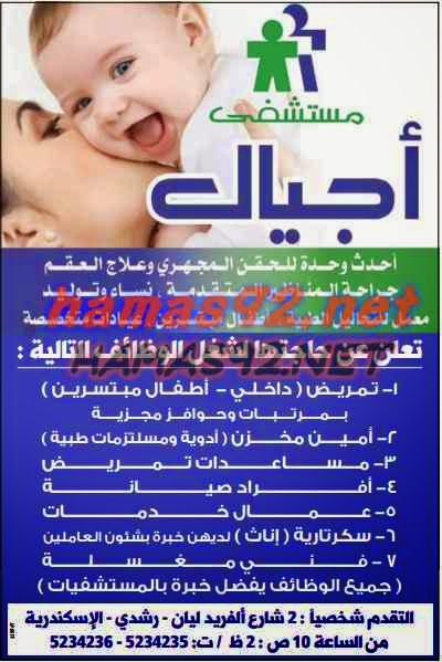 وظائف خالية فى جريدة الوسيط الاسكندرية الجمعة 13-03-2015 %D9%88%2B%D8%B3%2B%D8%B3%2B7