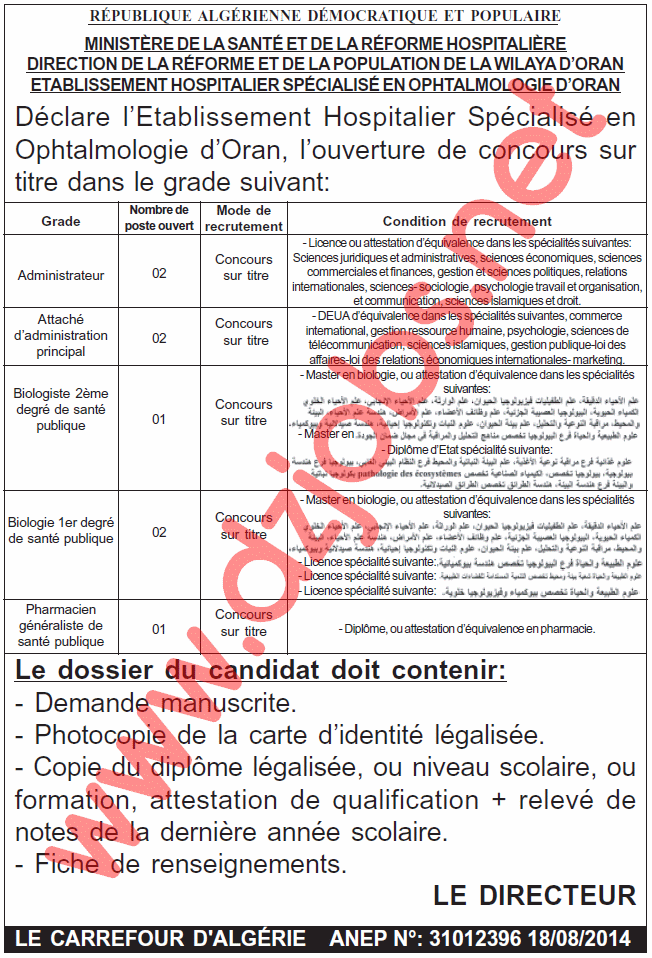 إعلان عن توظيف في المؤسسة الإستشفائية المتخصصة في طب العيون بوهران أوت 2014 Oran