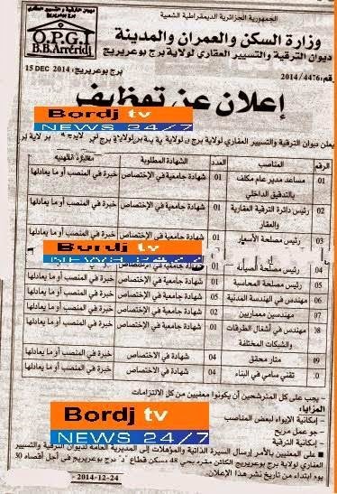  اعلان توظيف و عمل ديوان الترقية و التسيير العقاري برج بوعريريج جانفي 2015 %D8%AF%D9%8A%D9%88%D8%A7%D9%86%2B%D8%A7%D9%84%D8%AA%D8%B1%D9%82%D9%8A%D8%A9%2B%D9%88%2B%D8%A7%D9%84%D8%AA%D8%B3%D9%8A%D9%8A%D8%B1%2B%D8%A7%D9%84%D8%B9%D9%82%D8%A7%D8%B1%D9%8A%2B%D8%A8%D8%B1%D8%AC%2B%D8%A8%D9%88%D8%B9%D8%B1%D9%8A%D8%B1%D9%8A%D8%AC