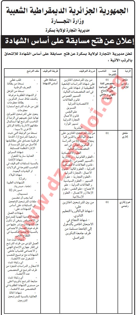 اعلانات التوظيف ليوم الخميس 30/10/2014 Biskra%2B1