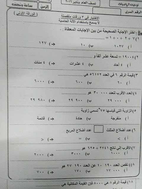  للمراجعة النهائية امتحانات نصف العام 2016 "ابتدائي - اعدادي" للمدارس المصرية التي امتحنت حتى الآن  12510267_10204282560464608_8680202315412649710_n