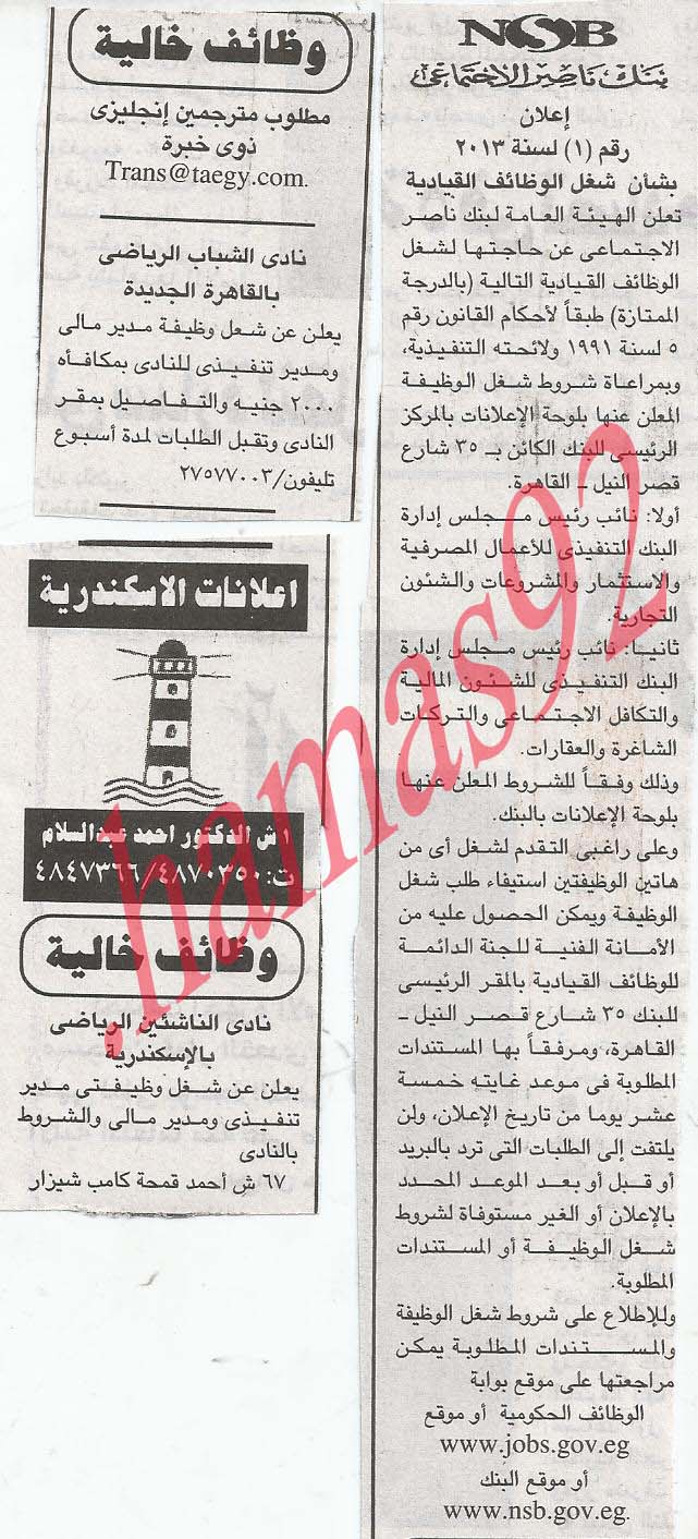 وظائف خالية من جريدة الجمهورية المصرية اليوم الجمعة 8/2/2013 %D8%A7%D9%84%D8%AC%D9%85%D9%87%D9%88%D8%B1%D9%8A%D8%A9