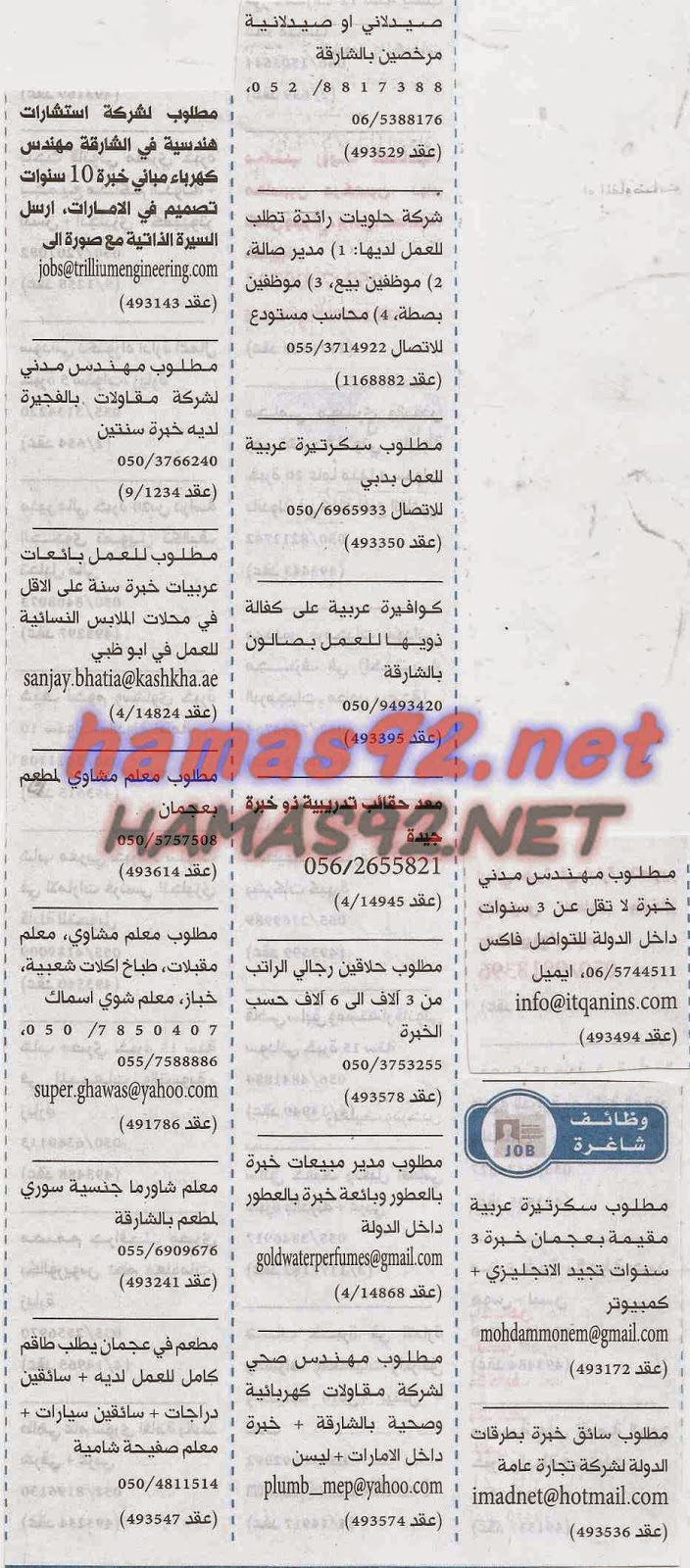 وظائف خالية من جريدة الخليج الامارات الخميس 12-02-2015 %D8%A7%D9%84%D8%AE%D9%84%D9%8A%D8%AC%2B3