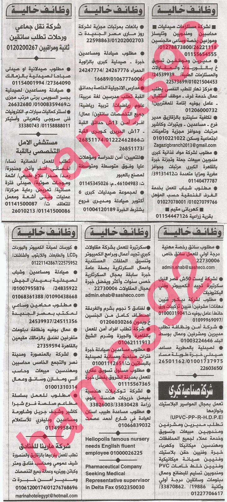 وظائف خالية فى جريدة الاهرام الجمعة 16-08-2013 5