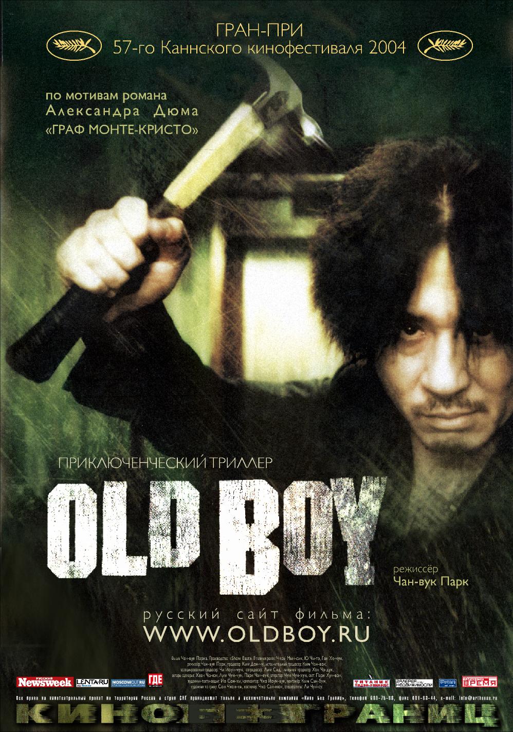 Trilogía de la Venganza Oldboy-poster