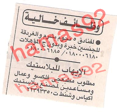 حمل جميع وظائف صحف مصر كاملة السبت 29\10\2011  Picture