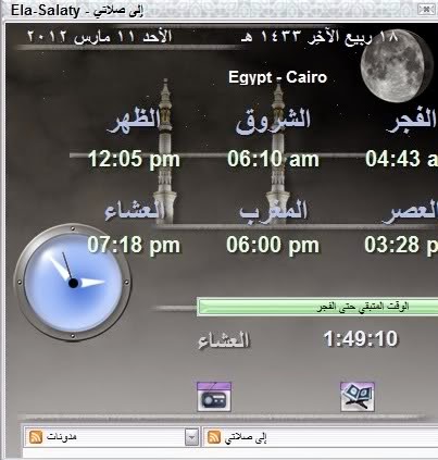 برنامج إسلامي مميز يذكرك بأوقات ومواعيد الصلوات مع بعض الأذكار والأدعية Elsalaty