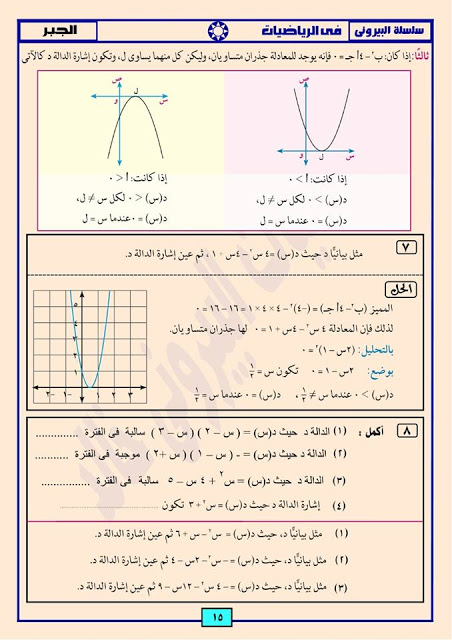 مراجعة "البيروني" ليلة الامتحان فى الجبر للصف الاول الثانوى 12390992_203562143321818_3457810036850625822_n