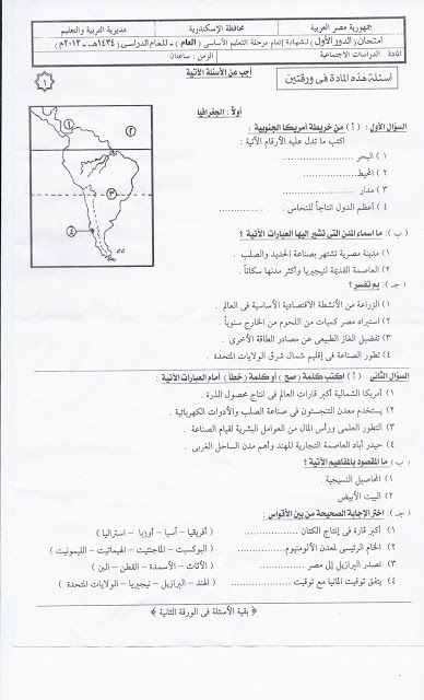امتحان الدراسات الاجتماعية لمحافظة الاسكندرية الترم الثانى 2013  Scan0001