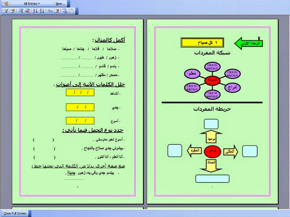  استراتيجات أول وحدة عربى ثانى ابتدائى ترم أول2015 لم تشاهدها من قبل ممتااااااااازة  1794805_1499105500332800_5687270871266242669_n