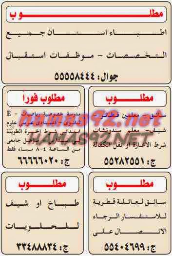 وظائف خالية من الصحف القطرية الاربعاء 19-11-2014 %D8%A7%D9%84%D8%AF%D9%84%D9%8A%D9%84%2B%D8%A7%D9%84%D8%B4%D8%A7%D9%85%D9%84