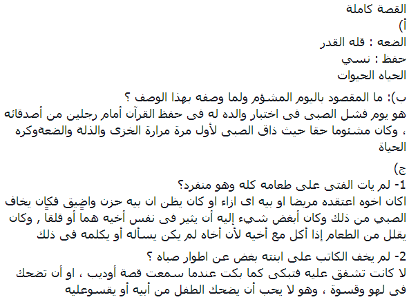 تسريب امتحان اللغة العربية للثانوية العامة 2014 " نظام حديث" على تويتر والفيس بوك بالإجابات Bplte6dIUAApz1Y