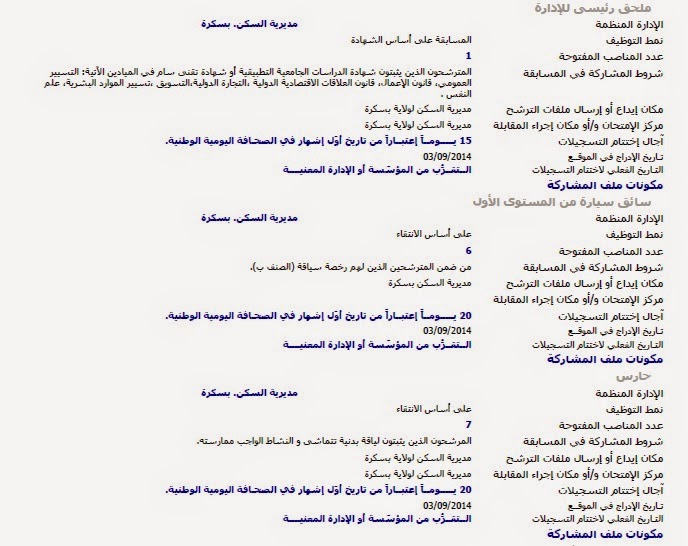 مسابقات توظيف و عمل بمديرية السكن بسكرة (99 منصب) سبتمبر 2014 %D9%85%D8%AF%D9%8A%D8%B1%D9%8A%D8%A9%2B%D8%A7%D9%84%D8%B3%D9%83%D9%86%2B%D8%A8%D8%B3%D9%83%D8%B1%D8%A92